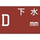 つくし工房 つくし 埋設物標示板 下水(茶色地) 105 1枚 185-4150（直送品）