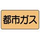 ユニット 配管ステッカー 都市ガス(大) アルミ 80×150 10枚組 AS.4.2L 1組(10枚) 746-1542（直送品）