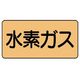 ユニット 配管ステッカー 水素ガス(大) アルミ 80×150 10枚組 AS.4.6L 1組(10枚) 746-1780（直送品）