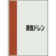 ユニット 配管識別シート 矢印なし 横 蒸気ドレン 中 408-44 1枚 164-4569（直送品）