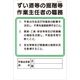 つくし工房 つくし 職務標識 ずい道等の掘削等作業主任者の職務 94-Q 1枚 183-3580（直送品）