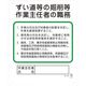 ユニット 作業主任者職務板 ずい道等の掘削等 356-22B 1枚 382-2817（直送品）
