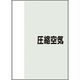 ユニット 配管識別シート 矢印なし 横 圧縮空気 極小 409-93 1枚 164-4589（直送品）