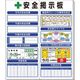 ユニット ◎安全掲示板(小)標準タイプ 313-942A 1セット 167-6102（直送品）