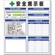 ユニット ◎安全掲示板(小)標準タイプ 313-94A 1セット 167-7608（直送品）