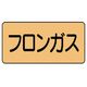 ユニット 配管ステッカー フロンガス(小) アルミ 40×80 10枚組 AS.4.14S 1組(10枚) 746-1283（直送品）