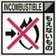 つくし工房 つくし 建設副産物分別ステッカーEタイプ もえないもの SH-105E 1枚 185-2816（直送品）