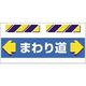 つくし工房 つくし エプロン標識 ←まわり道→ SK-852 1枚 185-2856（直送品）