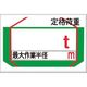 つくし工房 つくし 安全標識 定格荷重 t[最大作業半径 m] 37-A 1枚 185-4126（直送品）