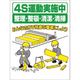 つくし工房 つくし 安全標識 4S運動実施中<整理・整頓・清潔・清掃> 60-B 1枚 183-6875（直送品）