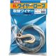オーエッチ工業 OH 荷締機取替ワイヤー PSW-8 1本 158-8251（直送品）
