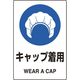 ユニット JIS規格ステッカー キャップ着用 5枚組 803-60A 1組(5枚) 128-1730（直送品）