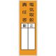 つくし工房 つくし マグネット短冊標識 電気取扱責任者正/副 MG-368 1枚 185-1169（直送品）