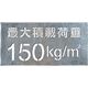 つくし工房 つくし 吹付プレート[最大積載荷重150Kg](2行書き J-131 1枚 183-5444（直送品）