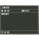 つくし工房 つくし 木製撮影用黒板 工事名称~立会者 141-B 1枚 185-7328（直送品）