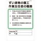 つくし工房 つくし 職務標識 ずい道等の覆工作業主任者の職務 94-P 1枚 185-7363（直送品）