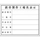 つくし工房 つくし 法定表示板 鉄骨製作工場(単独工場) 116-T 1枚 183-8426（直送品）