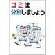 つくし工房 つくし 廃棄標識 ゴミは分別しましょう SH-1 1台 184-8059（直送品）