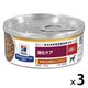 プリスクリプションダイエット i/d 犬用 療法食 消化ケア チキン＆野菜入りシチュー 156g 3缶 ヒルズ 缶詰