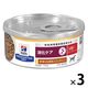 プリスクリプションダイエット i/dコンフォート 犬用 療法食 消化ケア チキン&野菜入りシチュー156g 3缶 ヒルズ
