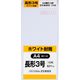 キングコーポレーション 長3 ホワイト封筒 N3W80 1セット(2パック(100枚入×2))