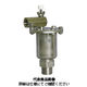 ベン AF9ーD SUS空気抜弁【吸気側逆止機能付】 AF9ーDー20A 1個（直送品）