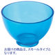 ミキシングボウル（スモールタイプ/クリアブルー）　1個　7460CB　プレミアムプラスジャパン　印象材・石膏練和用