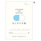 【アスクル限定】カプセルおくすり手帳 32ページ 1束（10冊入）  オリジナル