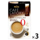 【スティック飲料】ブレンディ　カフェラトリー　濃厚ミルクカフェラテ　ノンスウィート　1セット（24本：8本入×3箱）味の素AGF