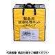 カクイ 緊急用油液処理キット 小型 KG-2001 1セット（直送品）