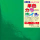トーヨー カラーホイル 15.0 みどり 066004 1セット(10冊)