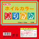 クラサワ ホイルカラーおりがみ 15×15cm 10色 SK-78 1袋（120枚入）