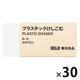 【まとめ買いセット】無印良品 プラスチックけしごむ 白・大 1箱（30個入） 良品計画