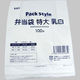 パックスタイル PS 弁当袋 乳白 特大 00434969 1セット(1000枚:100枚×10)