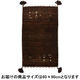 萩原 ギャッベ マット・ラグ LORRI BUFFD L12 約60×90cm 1枚（直送品）