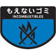 山崎産業 分別表示シール(小)もえないゴミ 1セット 4903180339143 1セット(2枚入)