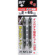 スタンダード ビット 両頭 2本組 +2×65 13-ASB 新亀製作所（直送品）