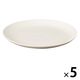 【まとめ買いセット】無印良品 磁器ベージュ皿 約直径26×高さ3cm 1箱（5枚入） 良品計画
