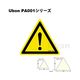 スズデン 三角ラベル（PLラベル）【一般警告・注意】Sサイズ（PA001S） PA001S 1袋 62-2202-37（直送品）