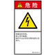 PL警告表示ラベル(ISO準拠)│電気的な危険:感電│IB0113213│危険│Lサイズ│簡体字(タテ)│6枚 IB0113213LC-1（直送品）
