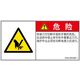 PL警告表示ラベル(ISO準拠)│機械的な危険:切断│IA0912903│危険│Mサイズ│簡体字(ヨコ)│10枚 IA0912903MC-1（直送品）