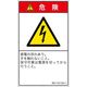 PL警告表示ラベル(ISO準拠)│電気的な危険:感電│IB0113213│危険│Sサイズ│日本語(タテ)│16枚 IB0113213SJ-1（直送品）