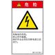 PL警告表示ラベル(ISO準拠)│電気的な危険:感電│IB0113213│危険│Sサイズ│簡体字(タテ)│16枚 IB0113213SC-1（直送品）