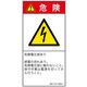 PL警告表示ラベル(ISO準拠)│電気的な危険:感電│IB0114713│危険│Mサイズ│日本語(タテ)│10枚 IB0114713MJ-1（直送品）