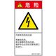 PL警告表示ラベル(ISO準拠)│電気的な危険:感電│IB0114713│危険│Mサイズ│簡体字(タテ)│10枚 IB0114713MC-1（直送品）