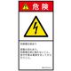 PL警告表示ラベル(ISO準拠)│電気的な危険:感電│IB0114713│危険│Lサイズ│日本語(タテ)│6枚 IB0114713LJ-1（直送品）