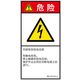 PL警告表示ラベル(ISO準拠)│電気的な危険:感電│IB0114713│危険│Lサイズ│簡体字(タテ)│6枚 IB0114713LC-1（直送品）
