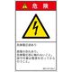 PL警告表示ラベル(ISO準拠)│電気的な危険:感電│IB0114713│危険│Sサイズ│日本語(タテ)│16枚 IB0114713SJ-1（直送品）