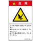 PL警告表示ラベル(ISO準拠)│機械的な危険:切断│IA0912913│危険│Sサイズ│日本語(タテ)│16枚 IA0912913SJ-1（直送品）