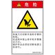 PL警告表示ラベル(ISO準拠)│機械的な危険:切断│IA0912913│危険│Sサイズ│簡体字(タテ)│16枚 IA0912913SC-1（直送品）
